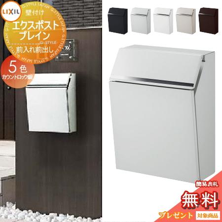 メーカー修理対応有》【無料☆特典対象】 郵便ポスト 郵便受け 壁付け