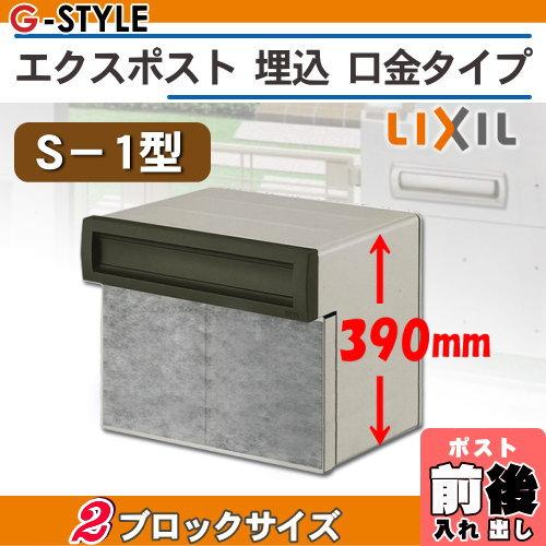 リクシル郵便ポスト　本体のみ 楽天市場】LIXIL リクシル エクスポスト スリム縦型ポスト 埋込