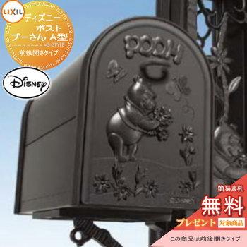 超美品 プーさんa型 ディズニーポスト 郵便受け 郵便ポスト 無料プレゼント対象商品 前入れ後出し 後ろ出し Toex リクシル Lixil ポスト 郵便受け 台座は付属しておりません ポストのみです Www Raviwebcoding Com