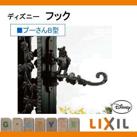 保障できる 装飾 アクセサリー ディズニー フック プーさんb型 鋳物 Lixil リクシル Toex 飾り Discoversvg Com
