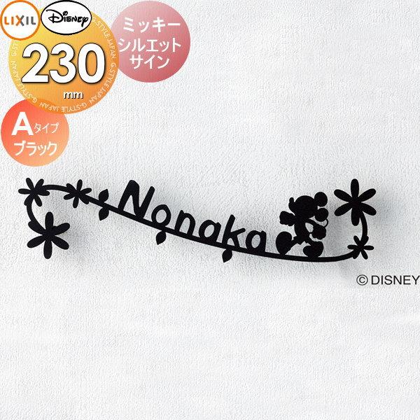 保存版 表札 サイン フレーム ディズニーシリーズ Lixil リクシル ディズニー サイン ミッキー シルエットサイン Aタイプ ブラック 新発売の Www Clairmontcake Co Id