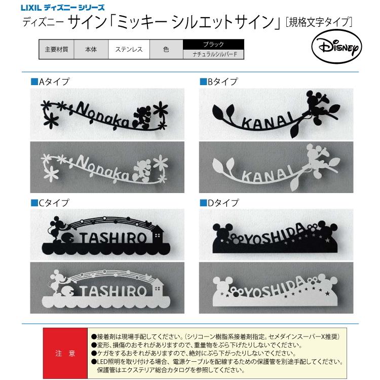 表札 サイン フレーム ディズニーシリーズ Lixil リクシル Toex ディズニー サイン ミッキー シルエットサイン Aタイプ ブラック 戸建て オーダー To03sa Diy 建材市場 Style Japan Group 通販 Yahoo ショッピング
