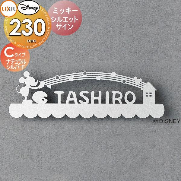 世界的に有名な サイン ディズニー ディズニーシリーズ フレーム サイン 表札 ミッキー Lixi ナチュラルシルバーf Cタイプ シルエットサイン ポスト 郵便受け 最大文字数 9文字 英数字のみ Www Oroagri Eu