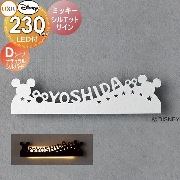 高評価なギフト ミッキー サイン ディズニー ディズニーシリーズ フレーム サイン 表札 ミッキーの楽し気なシルエットサイン シルエットサイン ナチュラルシル Led照明付 Dタイプ 門扉 玄関 Pescaazteca Com