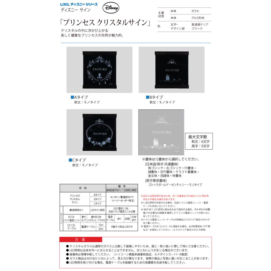 表札 サイン フレーム ディズニーシリーズ LIXIL リクシル TOEX 表札 サイン フレーム ディズニーシリーズ LIXIL リクシル TOEX