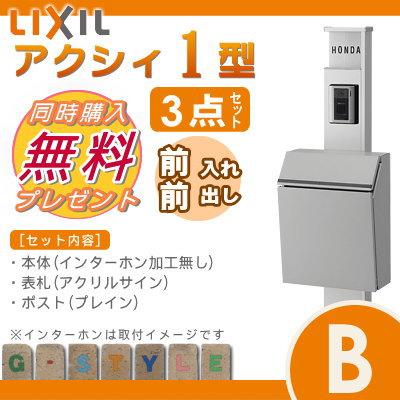 《メーカー修理対応有》【無料★特典対象】   機能門柱 ポスト   LIXIL リクシル TOEX  ファンクションユニット   アクシィ1型 Bセット   エクスポストプレイ |  | 01