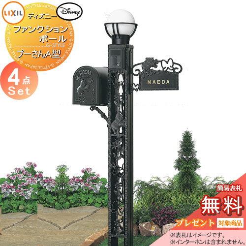 無料プレゼント対象商品 ディズニー ファンクションポール プーさんa型 照明付き 機能ポール サイン ポスト 照明セット 機能門柱 機能ポール ディズニーシ To04sa Diy 建材市場 Style Japan Group 通販 Yahoo ショッピング