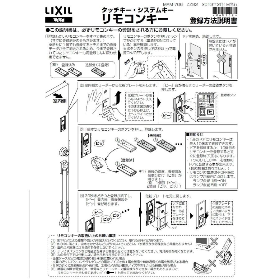 Z-221-DVBA   タッチキー・システムキー用 追加リモコンキー 1個(キー無し)   玄関ドア・門扉部品 追加キー   8AKC30ZZ・8 AKC30 ZZ LIXIL リクシル TOEX TOS｜sjg-f｜03