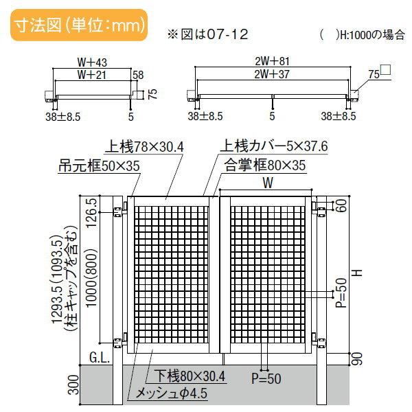 形材門扉　LIXIL　リクシル　本体・取っ手(取手)セット　両開き　アルメッシュ門扉　TOEX　境　07-10　ガーデン　DIY　扉1枚寸法700×1,000　柱使用　囲い　壁　塀