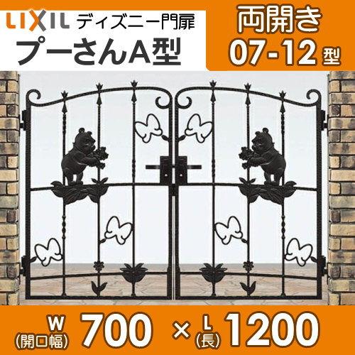 ディズニー門扉　LIXIL　リクシル　TOEX　境界　ガーデン　○0712　Disney　両開き　囲い　ディズニーシリーズ　壁　DIY　角門柱式　プーさんA型　塀　屋外