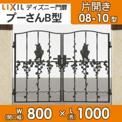 ディズニー門扉　LIXIL　リクシル　壁　囲い　両開き　塀　Disney　プーさんB型　TOEX　ガーデン　○0810　ディズニーシリーズ　角門柱式　DIY　境界　屋外