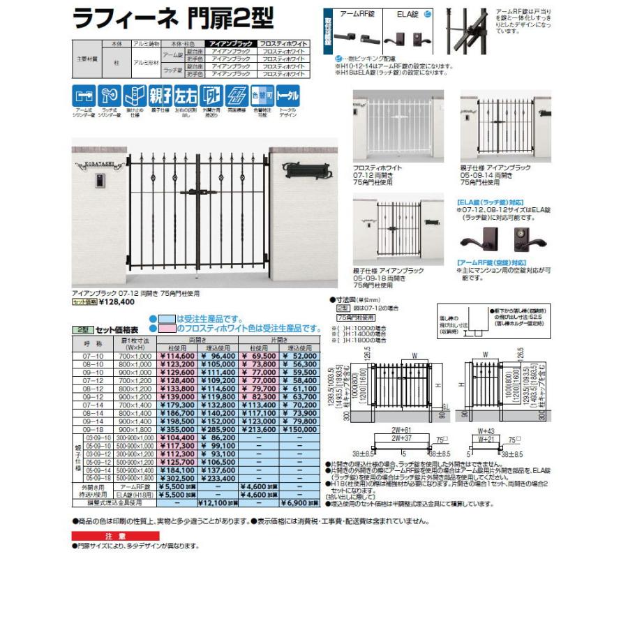 鋳物門扉   LIXIL リクシル TOEX  ラフィーネ 2型   両開き 柱使用   09-12 扉1枚寸法900×1,200   本体・取っ手(取手)セット   ガーデン DIY 塀 壁 囲い 境界｜sjg-f｜04