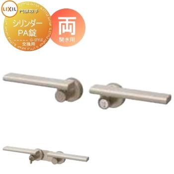 無料☆特典対象】 門扉 錠 取っ手 LIXIL リクシル TOEX プレスタ