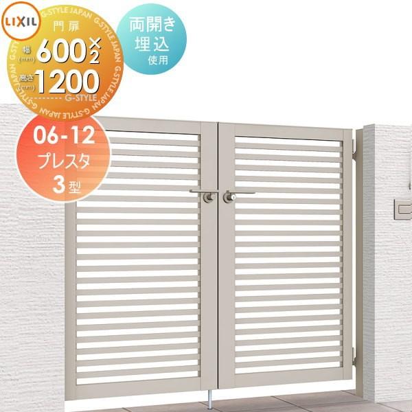形材門扉 Toex Lixil 両開き 建材市場 扉1枚寸法600 1 0 両開き To05 Psm 3 2 05 Diy 門扉 玄関 Style Japan Group 住宅設備 リクシル 埋込使用 06 12 プレスタ門扉3型