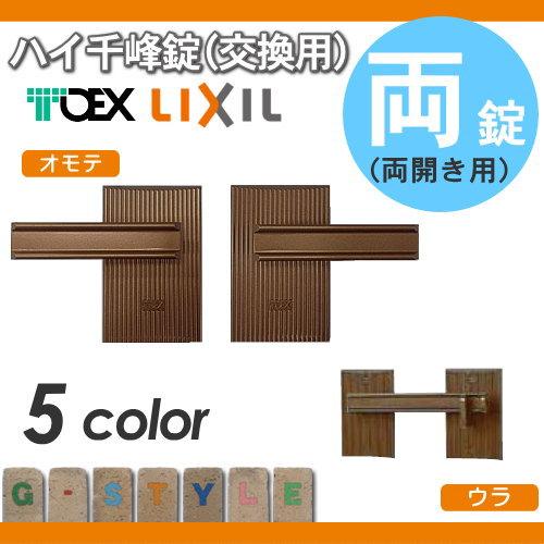 部品】 門扉オプション LIXIL リクシル TOEX ハイ千峰錠 錠金具 部品】 門扉オプション LIXIL リクシル TOEX ハイ千峰錠 錠金具