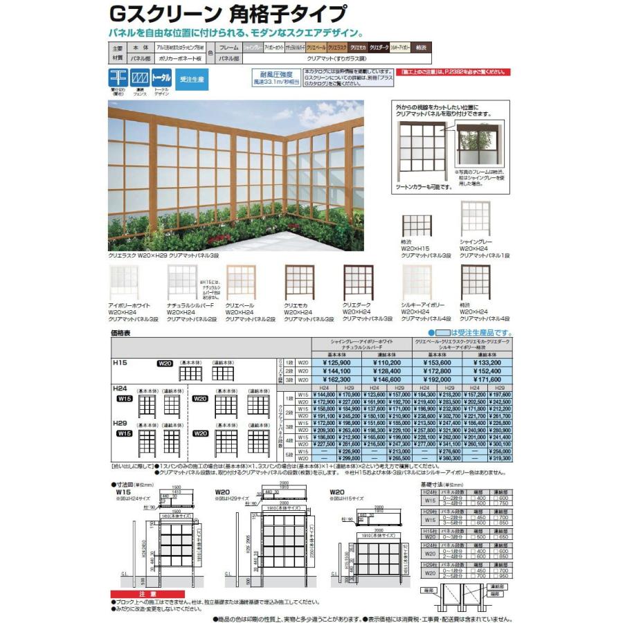 好評 アルミフェンス Lixil リクシル Gスクリーン 角格子タイプ H29 W 連結本体 パネル4段 アルミカラー 国内配送 Claimstage Toyosupport Ca