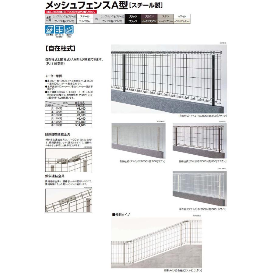 スチールメッシュフェンス Lixil リクシル メッシュフェンス 自在柱式 A型 フェンス本体 H1000 To06 Mfa A 3 01 Diy 建材市場 Style Japan Group 通販 Yahoo ショッピング