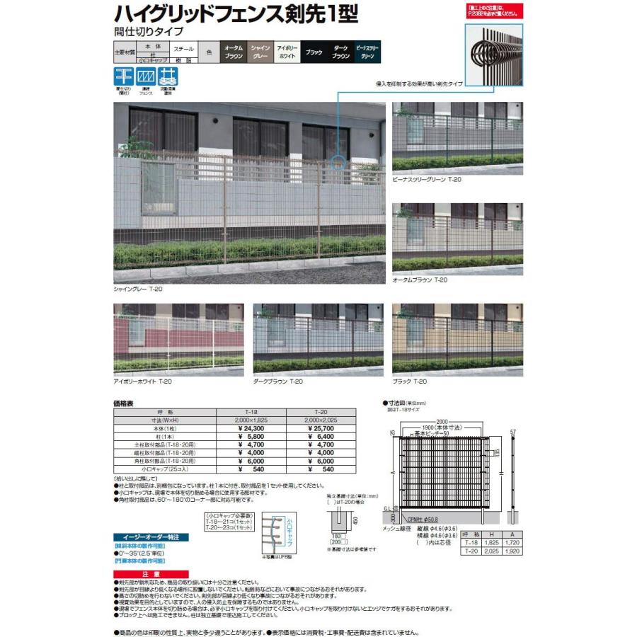 スチールメッシュフェンス Lixil リクシル ハイグリッドフェンス 剣先1型 角柱取付部品 T To06 Sfhg Ks1 2 05 Diy 建材市場 Style Japan Group 通販 Yahoo ショッピング