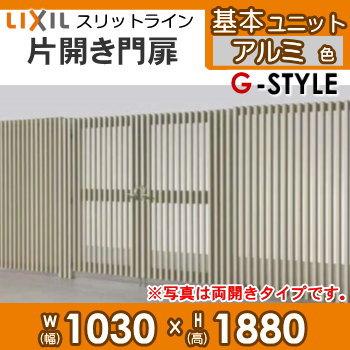 【部品】 フェンス   LIXIL(リクシル) TOEX  スリットライン フェンススタイル   アーチスタイル 専用片開き門扉   扉寸法巾1030×高1880   境界 屋外 アルミ |  | 01