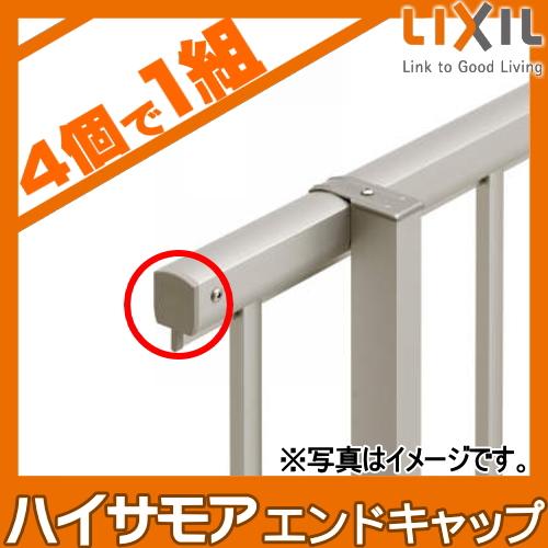 部品】 フェンス LIXIL(リクシル) TOEX ハイサモアフェンス用 エンド 