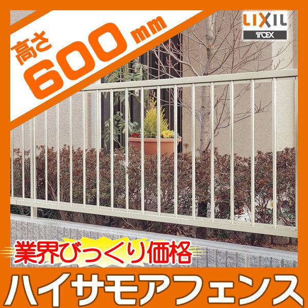 フェンス   LIXIL(リクシル) TOEX  ハイサモアフェンス   フェンス本体   H600   境界 屋外 アルミ 形材フェンスガーデン DIY 塀 壁 囲い｜sjg-f｜02