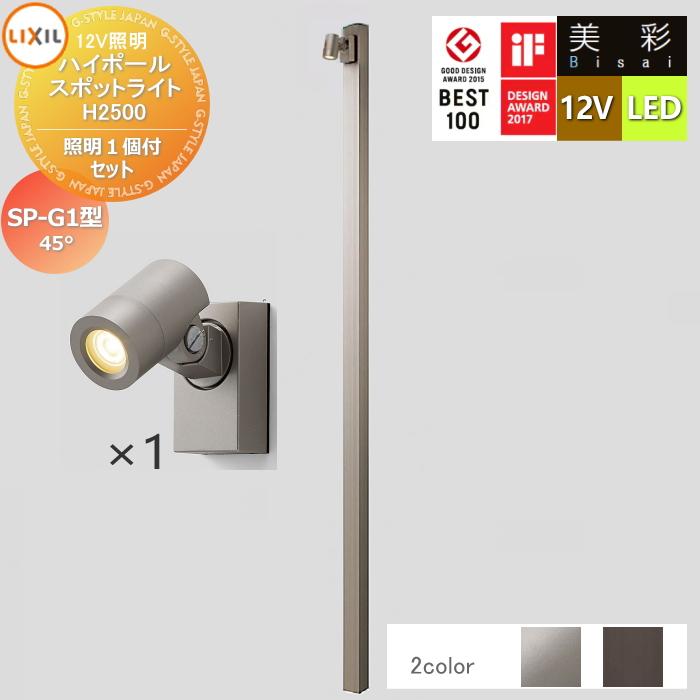 無料☆特典対象】 LIXIL リクシル 12V照明 美彩 ハイポール スポット