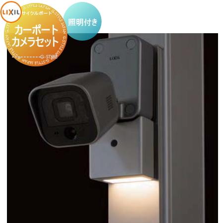 サイクルポート オプション LIXIL リクシル TOEX カーポートカメラ