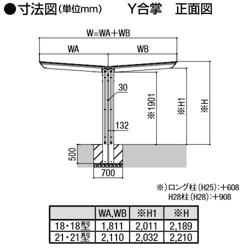 サイクルポート LIXIL リクシル TOEX ネスカFミニ Y合掌 18-21-22型