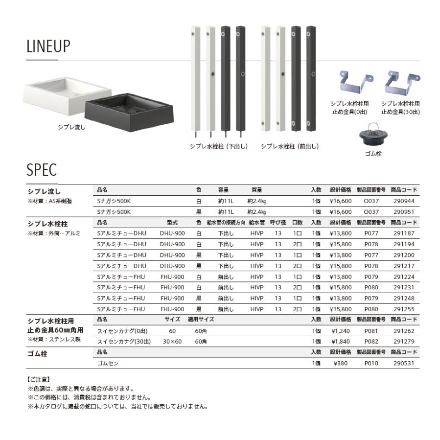willinckii ‘Nano’ 台湾ナーサリー正規タグ付き 特別価格】 立水栓 タキロンシーアイ SIPLE(シプレ) アルミ水栓