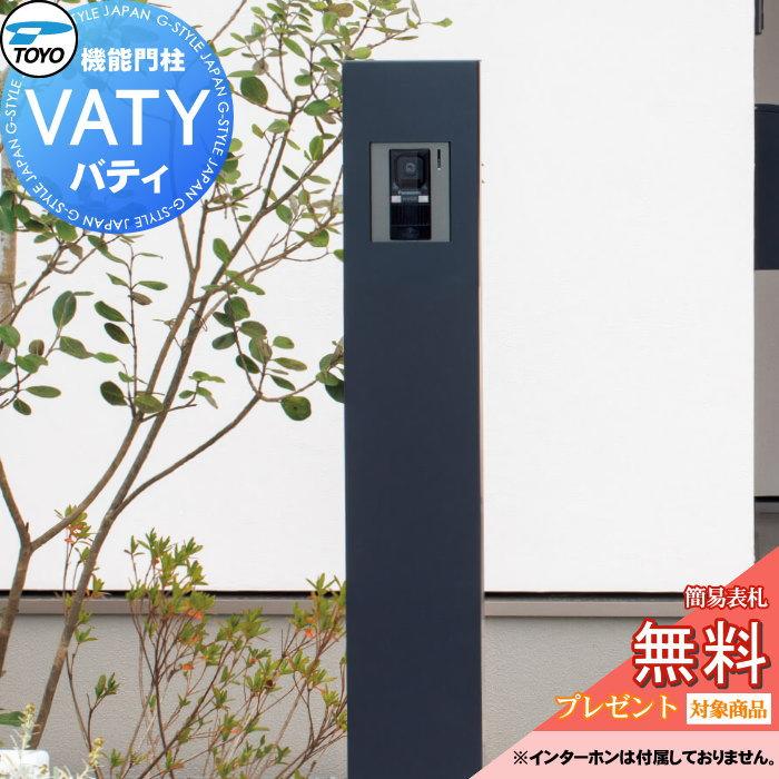 無料☆特典対象】 機能門柱 機能ポール TOYO 東洋工業 トーヨー