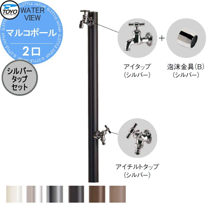 無料☆特典対象】 TOYO 東洋工業 ウォータービュー マルコポール 2口