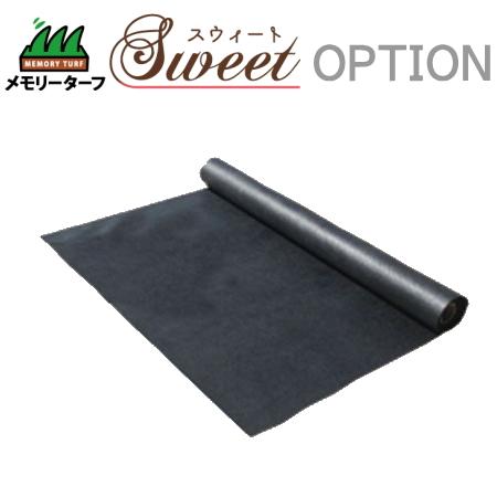 部品】 高品質 形状記憶 人工芝 ユニオンビズ メモリーターフ