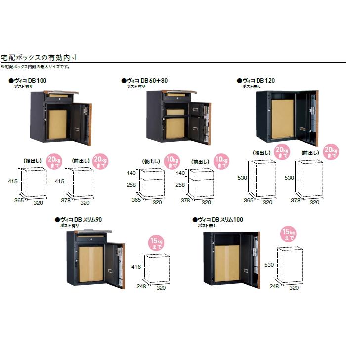 【無料プレゼント対象商品】 宅配ボックス 一戸建て用   ユニソン ヴィコDB 100 ポスト有り+スタンド H1300 埋込タイプ   組み合わせ商品   6カラー 前出し｜sjg-f｜05