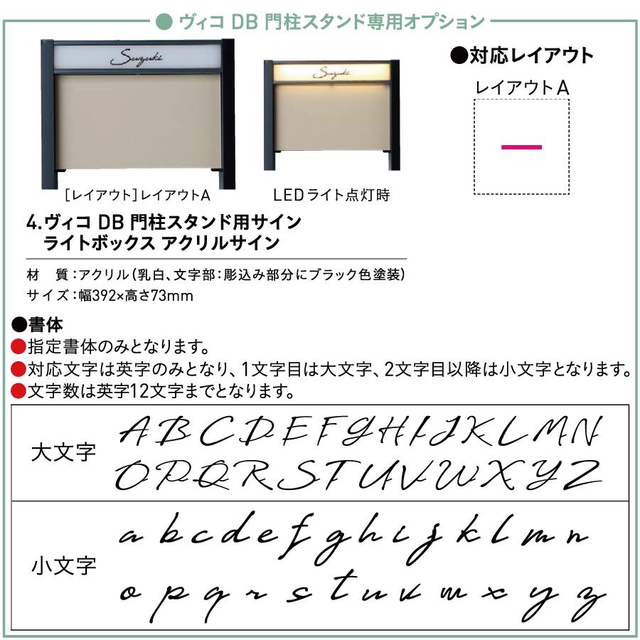 部品】 ヴィコ DB オプション ユニソン ヴィコDB用 門柱スタンド用