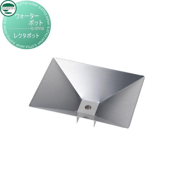 無料☆特典対象】 ガーデンパン ユニソン ウォーターポット レクタ 