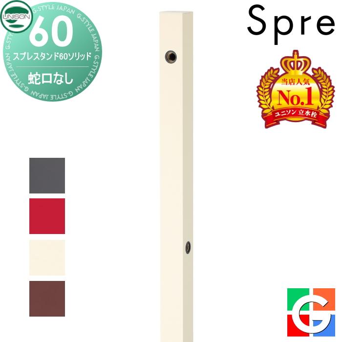 78％以上節約 不凍水栓柱 UNISON ユニソン エインスタンド 1口 蛇口