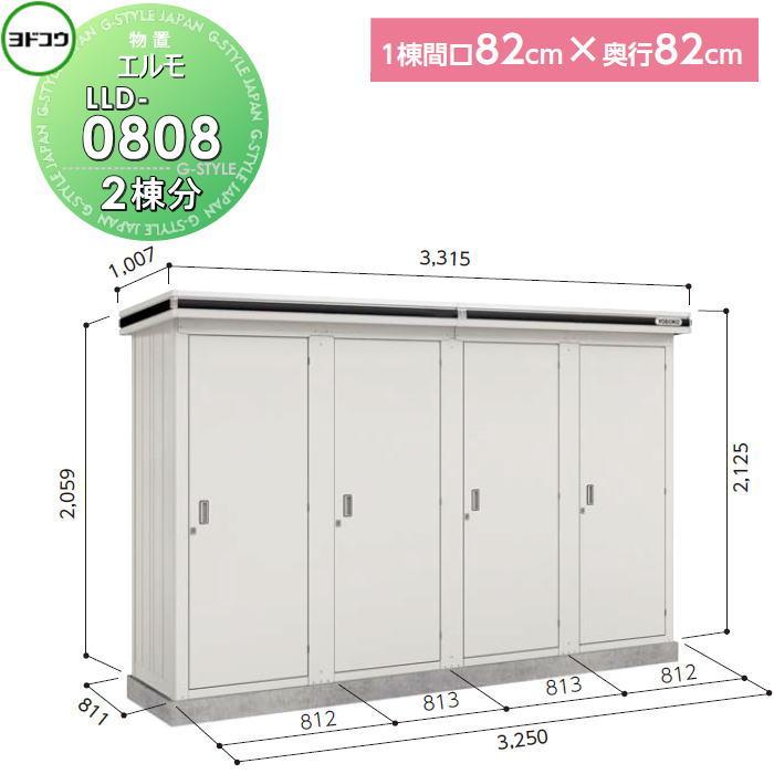 無料☆特典対象】 ヨド物置 収納 ヨドコウ 淀川製鋼 エルモ連続型 ドア