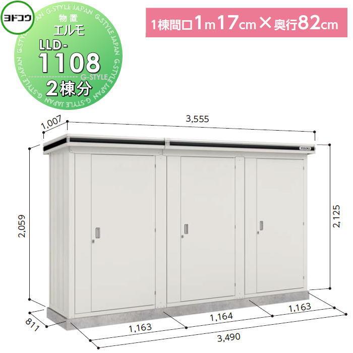 無料☆特典対象】 ヨド物置 収納 ヨドコウ 淀川製鋼 エルモ連続型 ドア