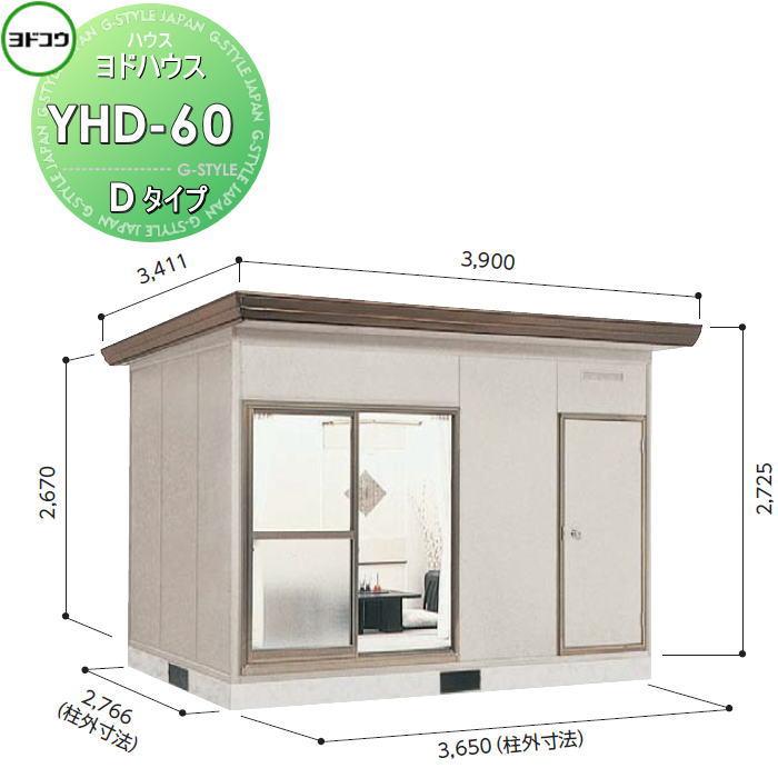 【無料★特典対象】 ヨドコウ 淀川製鋼   ヨドハウス 収納部屋   Dタイプ   6畳   間口3650×高さ2725×奥行き2766mm   一般型   YHD-60   収納 屋外 小屋爆買 | 