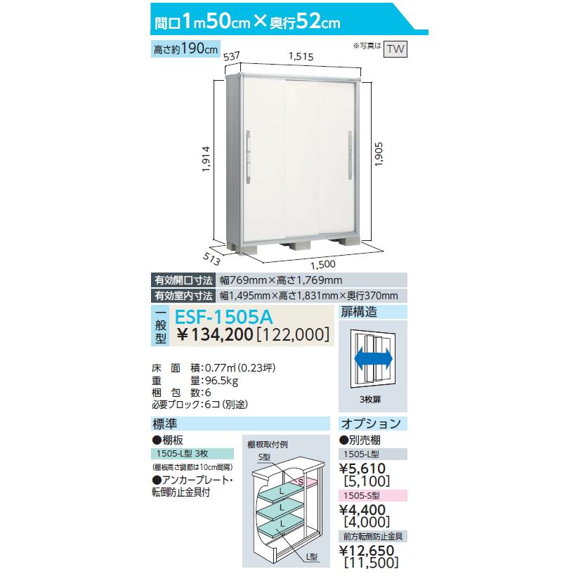 物置　収納　ヨドコウ　収納庫　淀川製鋼　エスモ　屋外　ESF-1505A　ヨド物置　一般型　小型物置　間口1500×奥行513×高さ1914mm　倉庫