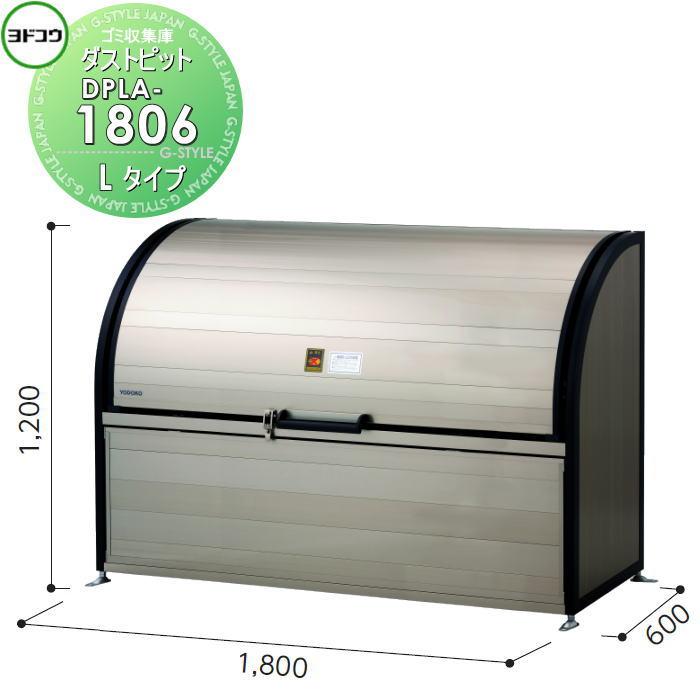 ☆中古品 ヨドコウ（YODOKO）野外ゴミ箱 ヨドダストピット 1000L