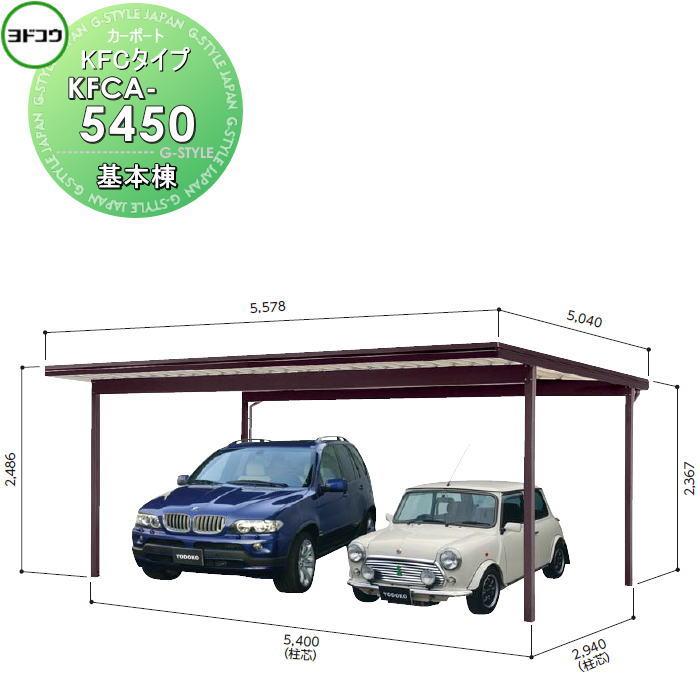 無料☆特典対象】 ヨドコウ 淀川製鋼 ヨドカーポ KFCタイプ 基本棟 2台