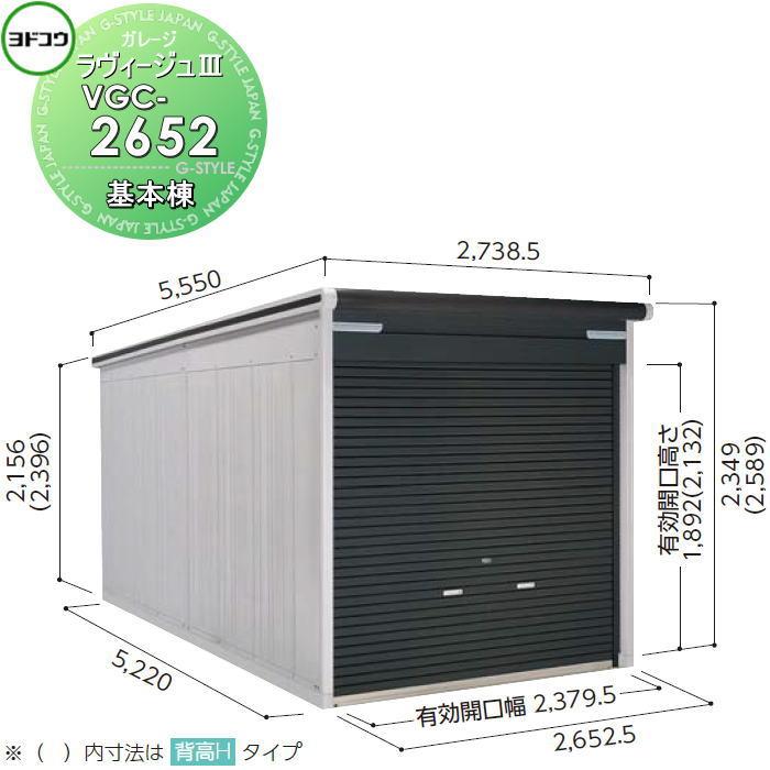 無料☆特典対象】 ヨドコウ 淀川製鋼 ヨドガレージ ラヴィージュ3 標準