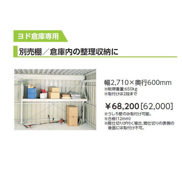 部品】 ヨド物置 ヨドコウ 淀川製鋼所 ヨド倉庫専用 別売棚 奥行 部品】 ヨド物置 ヨドコウ 淀川製鋼所 ヨド倉庫専用 別売棚 奥行