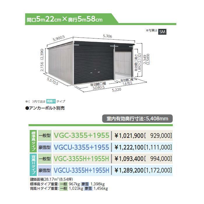 ヨドコウ 淀川製鋼   ヨドガレージ  ラヴィージュ3 背高Hタイプ   一般型   3色   VGC-3355H+1955H   車庫 ガレージ 屋外 カーポート 耐久性 長持ち｜sjg-f｜02