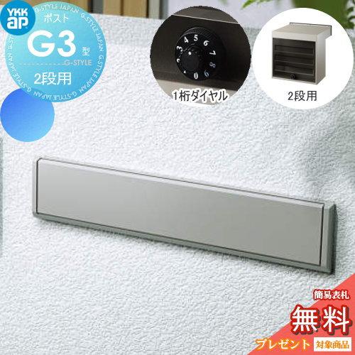 無料☆特典対象】 郵便ポスト 郵便受け YKK YKKap エクステリアポスト