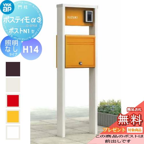 無料プレゼント対象商品】 機能ポール ポスティモα3(アルファ3) D型