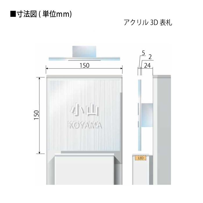 表札 アクリル YKK YKKap スクエアタイプ アクリル3D表札 グレー