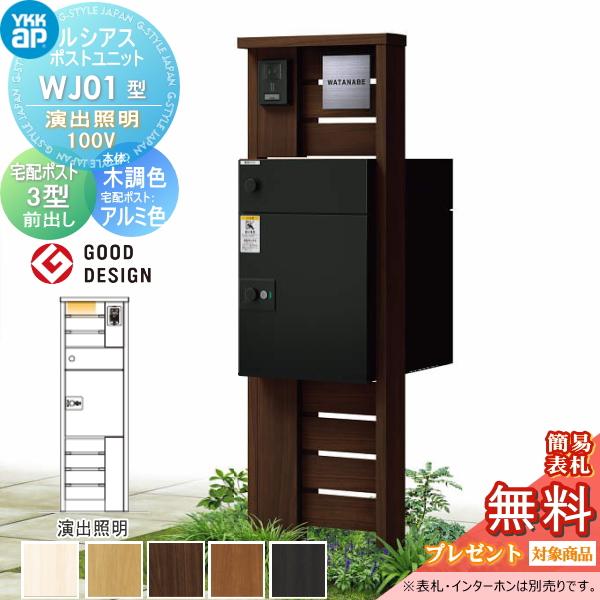 無料☆特典対象】 ルシアスポストユニット WJ01型 演出照明
