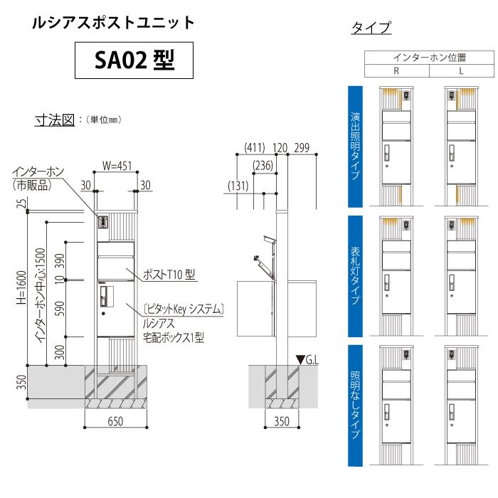 【無料プレゼント対象商品】 門柱 ポスト 宅配ボックス YKK YKKap ルシアスポストユニット SA02型 照明なしタイプ 本体 複合色 ピタットKeyシステム ルシアス｜sjg-f｜05